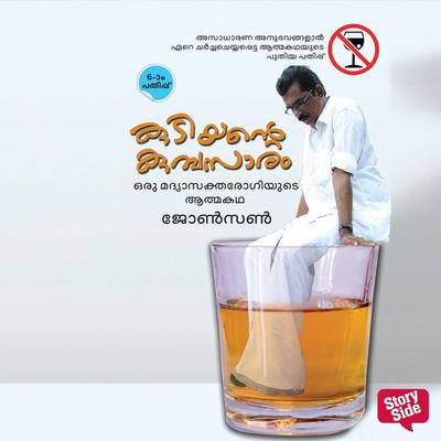 Kudiyante Kumbasaram - Johnson, Audio, 9789354327964