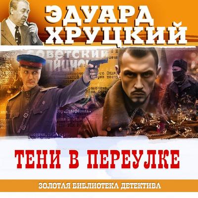 Teni v pereulke - Eduard Hrutcky, Audio, 4069828010062