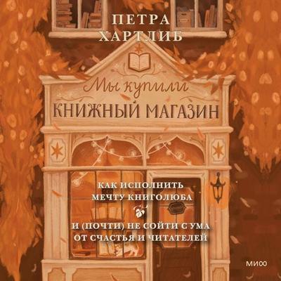 Meine wundervolle buchhandlung - Petra Hartlieb, Audio, 4099995442489