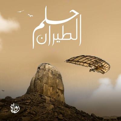 Dream of flying - Ahmed Magdy, Audio, 9786344559770