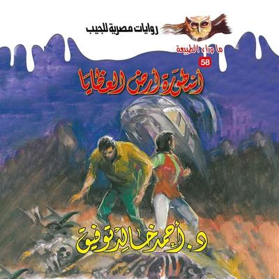 The legend of the land of the bones - Ahmed Khaled Tawfeek, Audio, 9786924582846