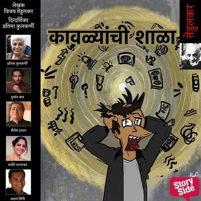 Kavlyanchi Shala - Vijay Tendulkar, Audio, 9789353379483