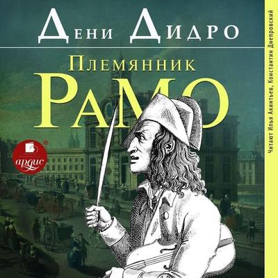 Plemyannik Ramo - Denis Diderot, Audio, 4099995222579