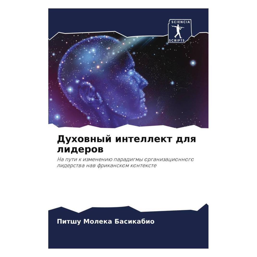 Various Publishers Duhownyj intellekt dlq liderow (56825040)