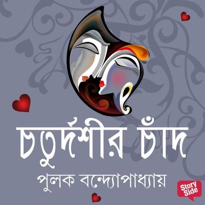 Choturdoshir Chand - Pulak Bandyopadhyay, Audio, 9789354346897
