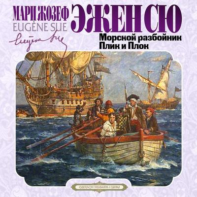 Morskoy razboynik. Plik i Plok - Eugène Sue, Audio, 4099995454543