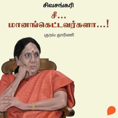 Chi Maanangettavargalaa - Sivasankari, Audio, 9789354831379