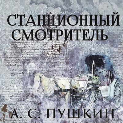 The Stationmaster - Alexander Pushkin, Audio, 4099995255843