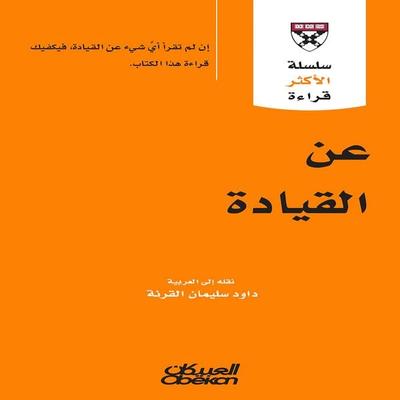 About leadership - Authors Group, Audio, 9786327728179