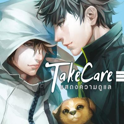Take care แสดงความดูแล - Afterday, Audio, 9789180296106