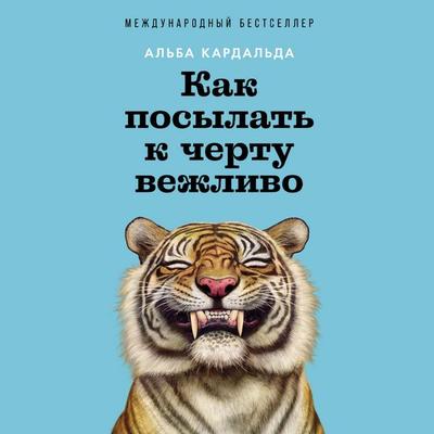 Kak posylat' k chertu vezhlivo - Alba Cardalda, Audio, 9785006309418