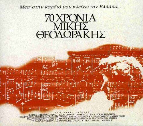 Melina Mercouri, Maria Farantouri... - 70 Ans - Preis vom 11.10.2026 15:43:13 h