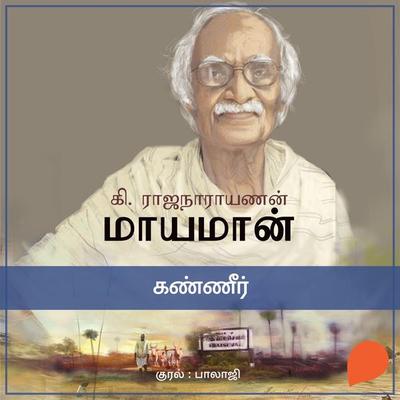 Kanneer - Ki Rajanarayanan, Audio, 9789354834875