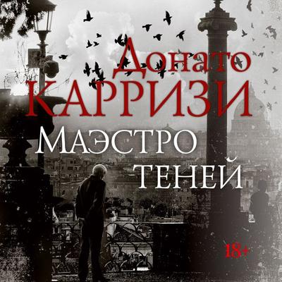 Maestro tenej - Donato Carrisi, Audio, 9785389158177