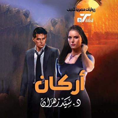 Pillars - Sayed Zahran, Audio, 9786924555512
