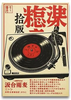 Inspired Living Vintage Japanese Tiger Cat Record Player Poster Retro Tiger Wall Art Canvas Print (a3)30x42cm Unframed sw11113