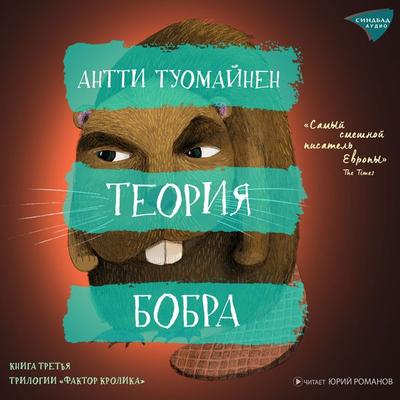 Majavateoria - Antti Tuomainen, Audio, 9785001315377