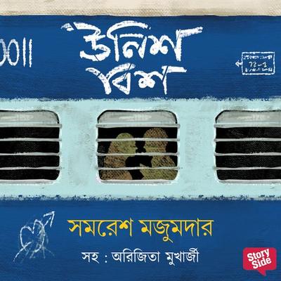 Panchti Rahasya Upanyash - Unish Bish - Samaresh Mazumdar, Audio, 9789353818906