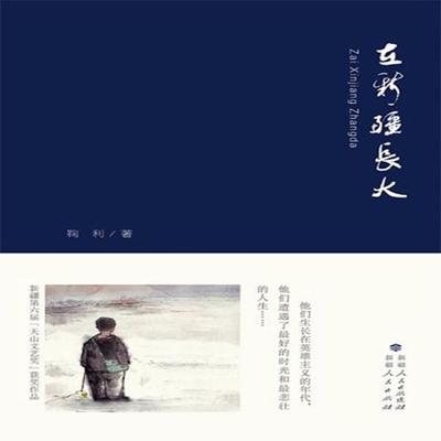 Growing Up in Xin Jiang - Li Ju, Audio, 9781962317009