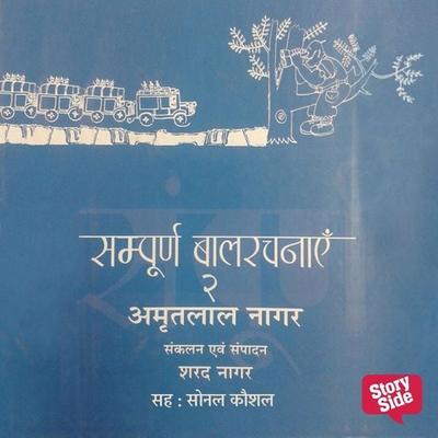 Sampoorn Bal Rachnaye Bhag 2 - Amritlal Naagar, Audio, 9789356048614
