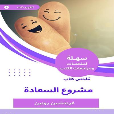 Summary of the Happiness Project Book - Gretchin Robin, Audio, 9783016162603
