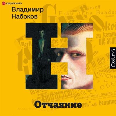 Otchayanie - Vladimir Nabokov, Audio, 9785171406301