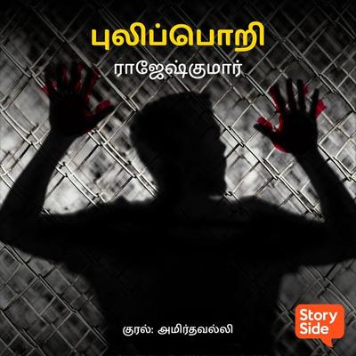 Puli Pori - Rajesh Kumar, Audio, 9789356040502