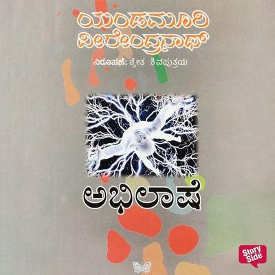 Abhilashe - Yandamoori Veerendranath, Audio, 9789354831768
