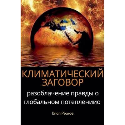 Die Klimaverschwörung, Taschenbuch von Brian Pearce, Sümbül Gazel