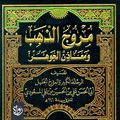 Meadows of gold and mines of precious stones - Al-Masoudi, Audio, 9786413167417