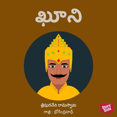 Khooni (ఖూనీ) - కవిరాజు త్రిపురనేని రామస్వామి, Audio, 9789354342264