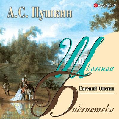 Eugene Onegin - Aleksandr Sergeevich Pushkin, Audio, 9785171242763