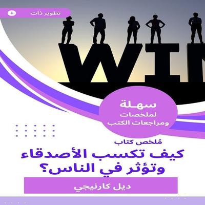 Summary of a book How to win friends and affect people - Del Carnegie, Audio, 9783987778773