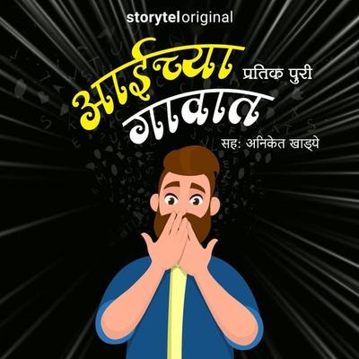 Aaichya Gavat - Pratik Puri, Audio, 9789353811501