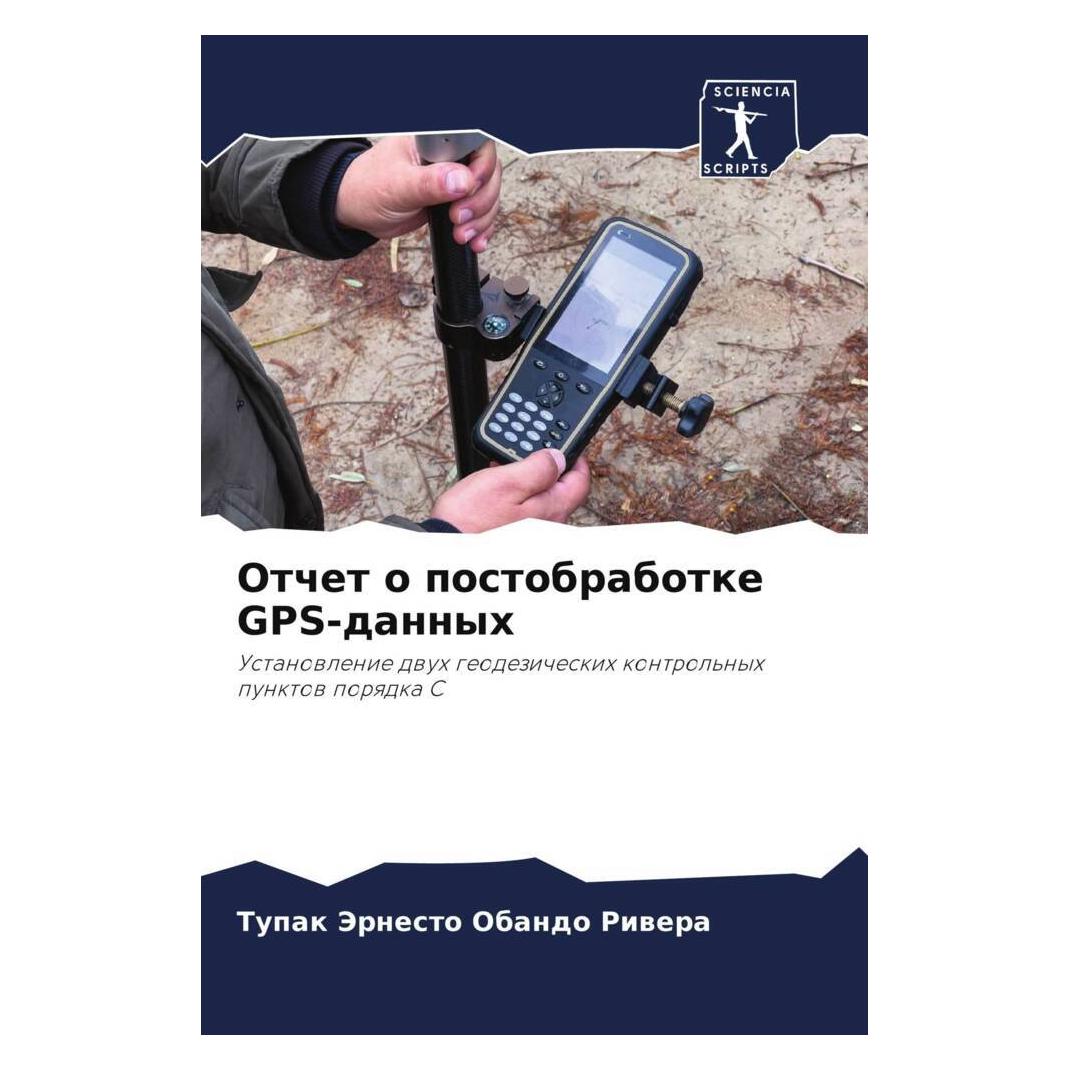 Various Publishers Otchet o postobrabotke GPS-dannyh (57047178)