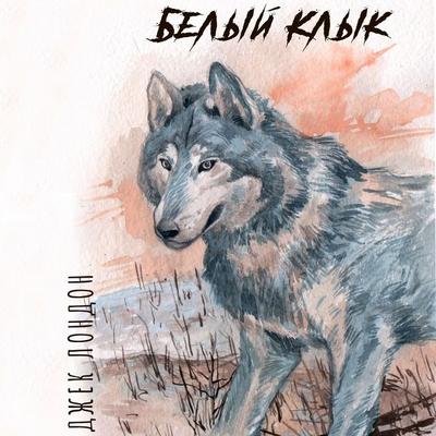 White Fang - Jack London, Audio, 4099995664782