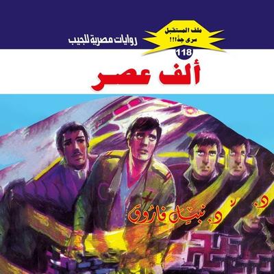 A thousand eras - Nabil Farouk, Audio, 9786375285129
