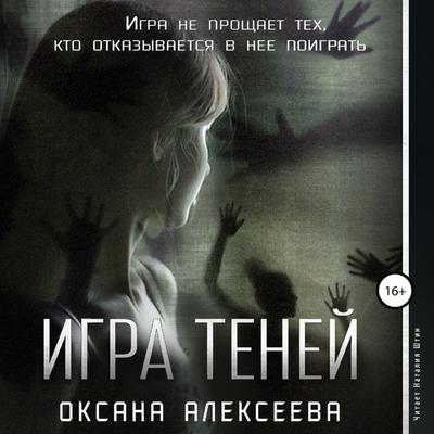 Igra Teney - Oksana Alekseeva, Audio, 4064066985608