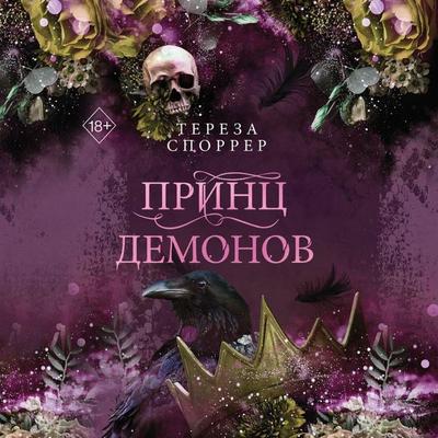 Prints demonov - Teresa Sporrer, Audio, 9785042059247