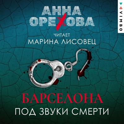 Barselona pod zvuki smerti - Anna Orekhova, Audio, 4064066746544