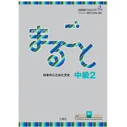 Marugoto: Japanese language and culture. Intermediate 2 (B1), Sprachbücher von The Japan Foundation
