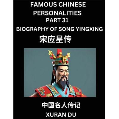 Famous Chinese Personalities (Part 31) - Biography of Song Yingxing, Learn to Read Simplified Mandarin Chinese Characters by Reading Historical