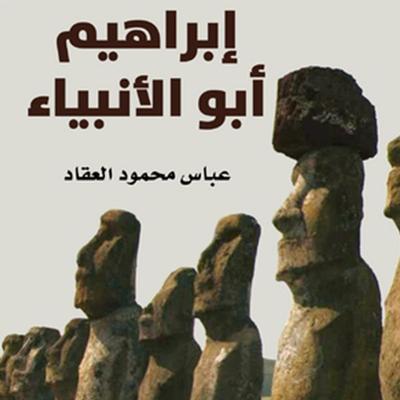 إبراهيم أبو الأنبياء - عباس محمود العقاد, Audio, 9789178896141