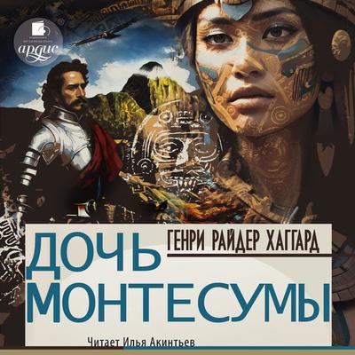 Doch' Montesumy - Henry Rider Haggard, Audio, 4057664917607
