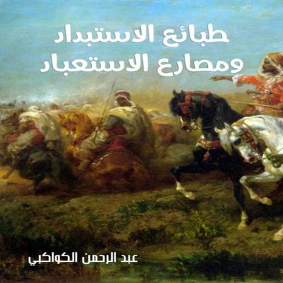 The nature of tyranny and the downfall of enslavement - Abdulrahman al-Kawakibi, Audio, 9786402226774
