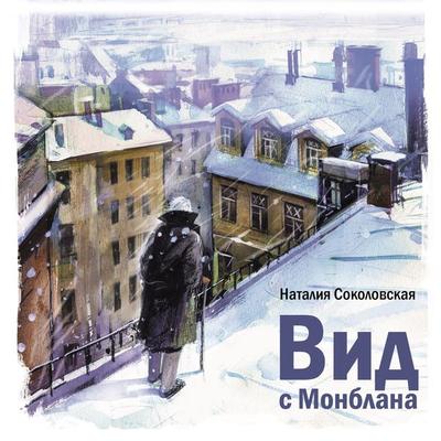 Vid s Monblana - Nataliya Sokolovskaya, Audio, 4064066743581