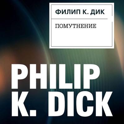 Pomutnenie - Filip K., Audio, 9785041734152