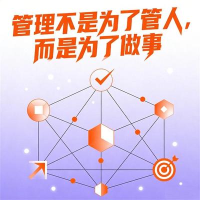 管理不是为了管人，而是为了做事 - 李博恩, Audio, 4069828676060