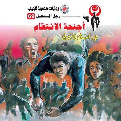 Revenge wings - Nabil Farouk, Audio, 9786686398358