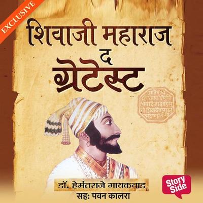 Shivaji Maharaj the Greatest - Hemantraje Gaikwad, Audio, 9789353983604